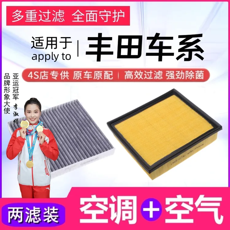【丰田】卡罗拉雷凌凯美瑞致炫普拉多威驰锐志空调滤芯空气格滤清器