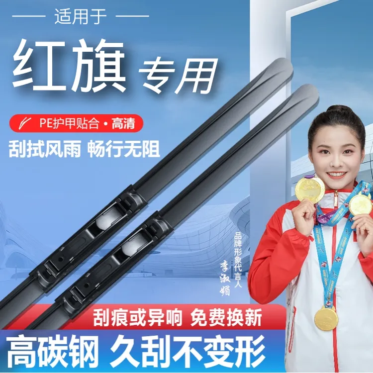 【高碳钢】适用红旗雨刮器H5/H7/H9/HS5/HS7/E-QM5/升级无骨雨刷片