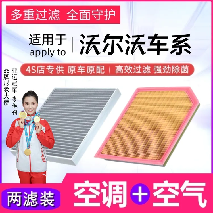 【沃尔沃】XC60 XC90 XC40 V40 V60 S60 S80空气格滤清器空调滤芯