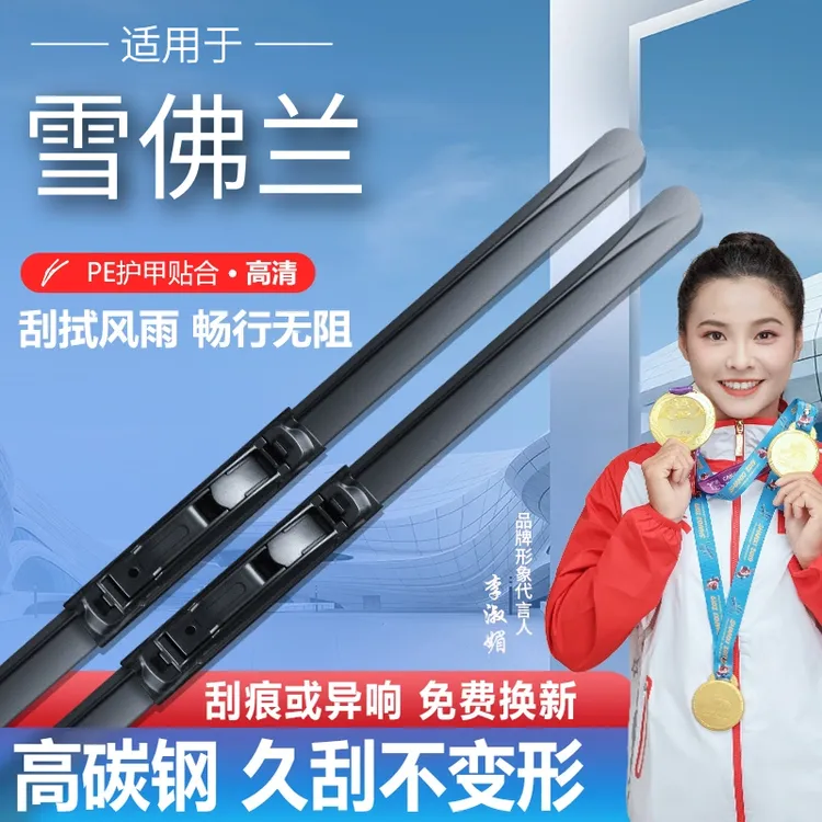 【高碳钢】适用雪佛兰雨刮器科鲁兹科沃兹迈瑞宝XL创酷赛欧3雨刷片