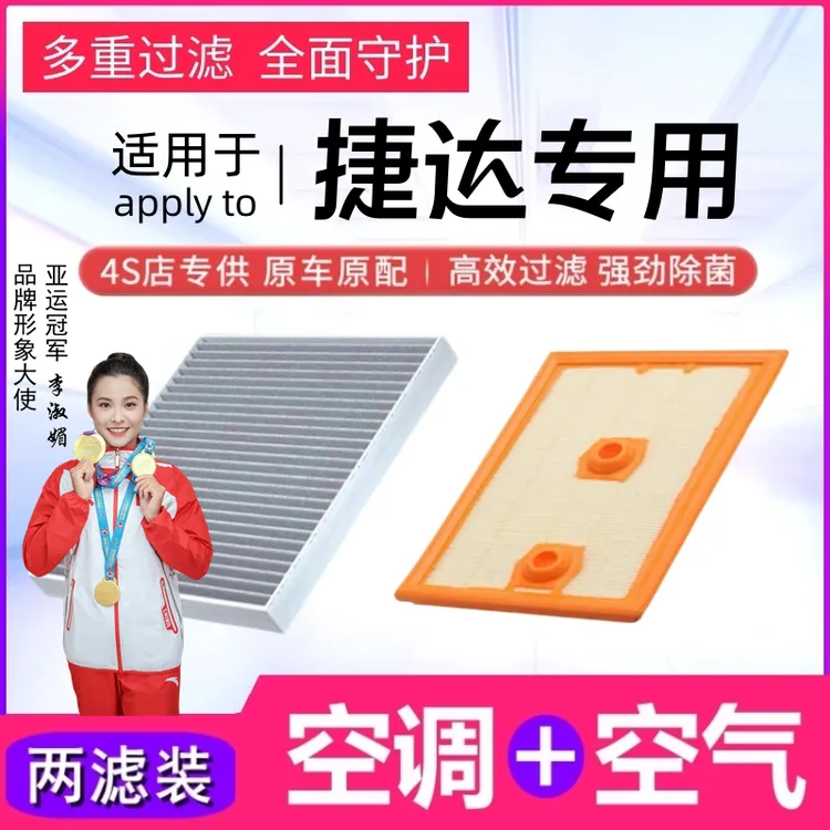 【捷达】大众捷达VS5 VS7 VA3活性炭原装专用空气格滤清器空调滤芯