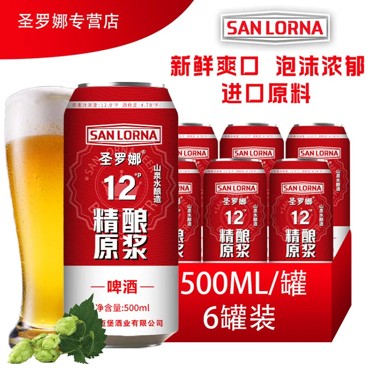 圣罗娜【新粉专享】原浆精酿酿造小麦啤酒麦芽12°P度高麦芽度德式