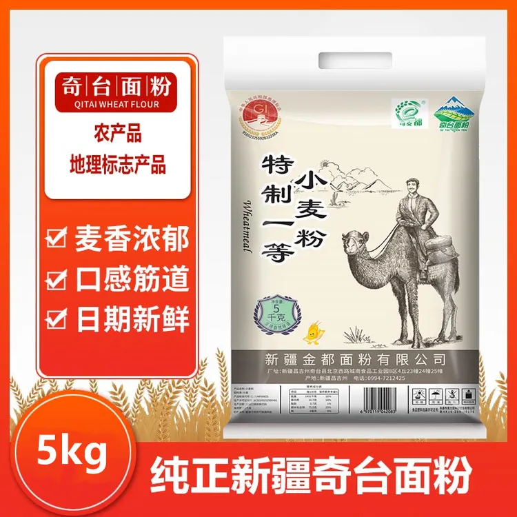 【奇台产地直发】奇台面粉奇麦都5kg/袋新疆优质小麦粉多用面粉