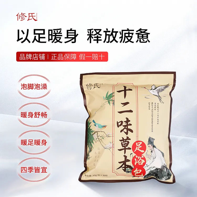 【拍一发二】修氏/REPAIR SURNAME十二味草本足浴包 30g*30包/袋