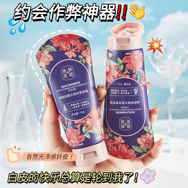 【新品发布】唐朝美姬烟酰胺素颜霜防水防汗美颜素颜霜不假白嫩肤