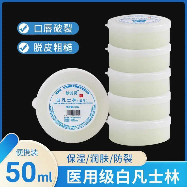 白凡士林医用脚后跟干裂四季防开裂手足干裂膏医用级正品凡士林