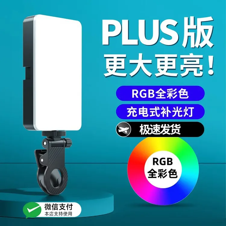 迷你便携补光灯自拍手机直播拍照打光灯RGB全彩单反相机led口袋灯
