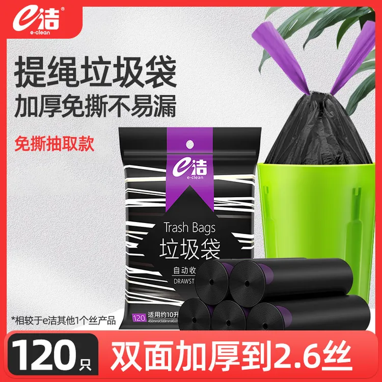 e洁免撕收口垃圾袋手提式加厚加大结实耐用抽绳家用一次性塑料袋