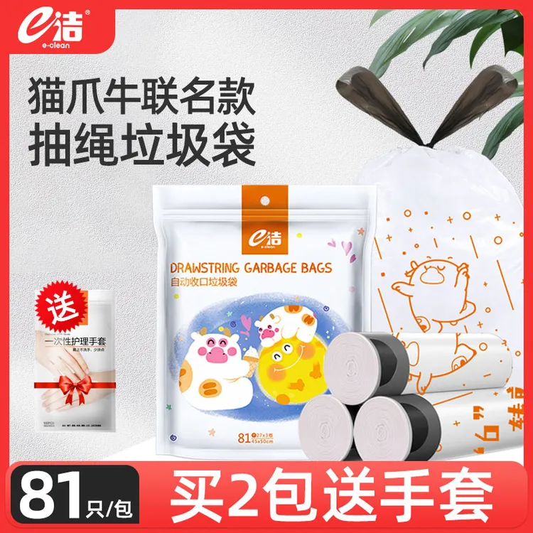 e洁自动收口家用垃圾袋手提式加厚联盟卡通加大号抽绳宿舍塑料袋