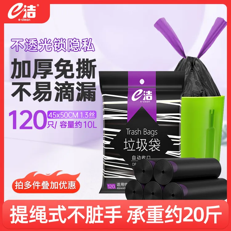 【e洁】免撕收口抽绳式垃圾袋手提式加厚30%家用加大一次性塑料袋