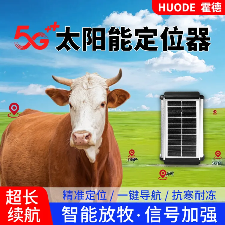 牛羊gps定位器追踪神器卫星山区放牧专用动物追跟防丢北斗订位仪j