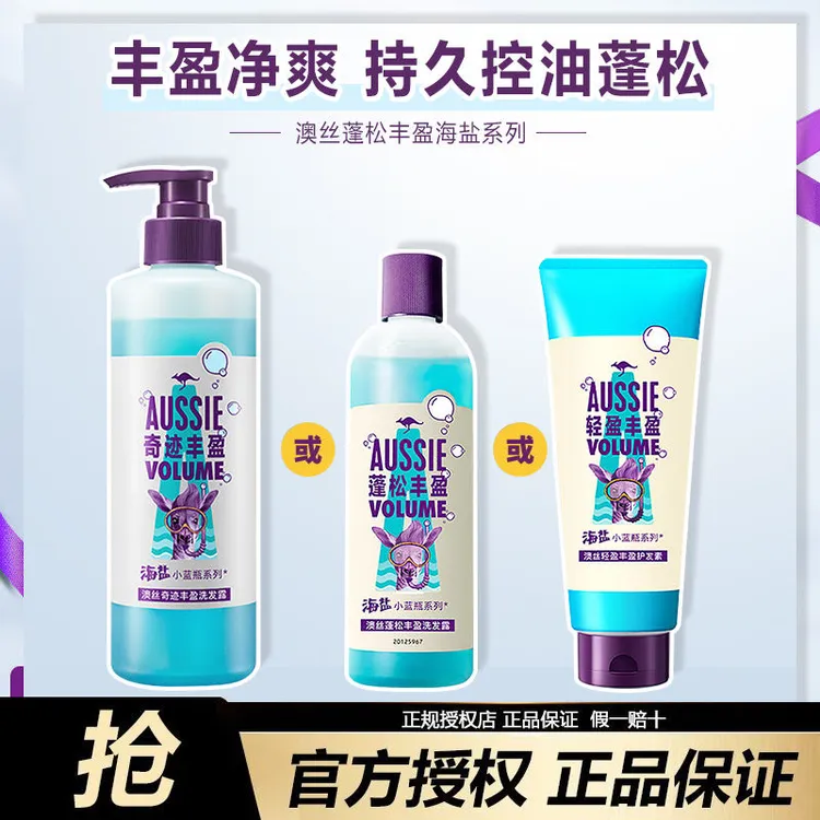 澳丝袋鼠洗发水露海盐小蓝瓶控油丰盈蓬松去油清爽持久留香无硅油