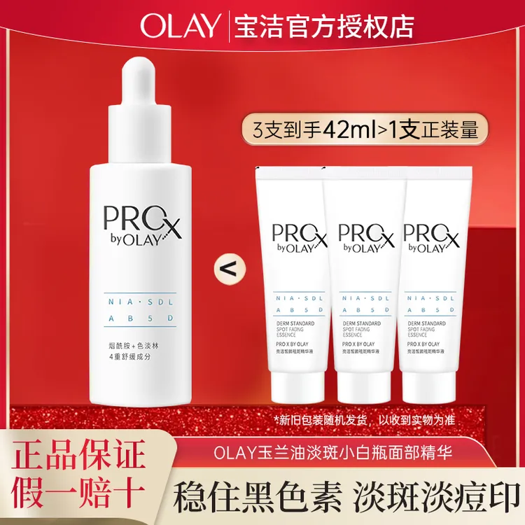OLAY玉兰油淡斑小白瓶面部精华液美白保湿舒缓提亮改善暗沉正品女