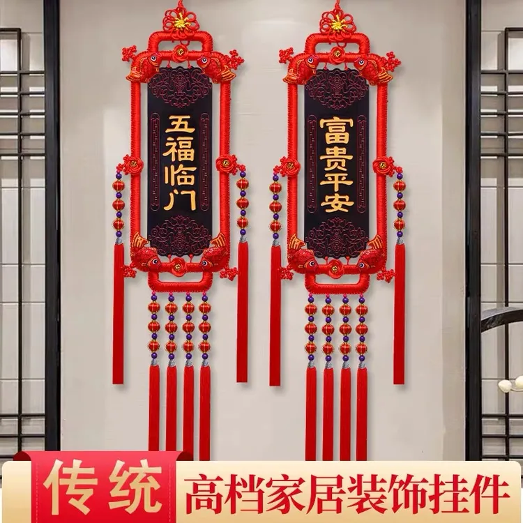 2025新款福牌客厅背景墙装饰中国结桃木挂件乔迁结婚福字对联
