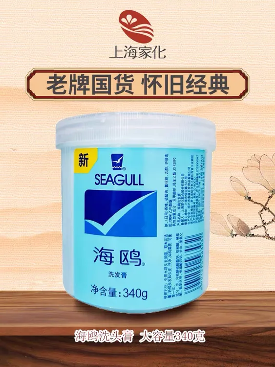 老牌国货上海海鸥洗发膏露清洁蓬松柔顺滋养