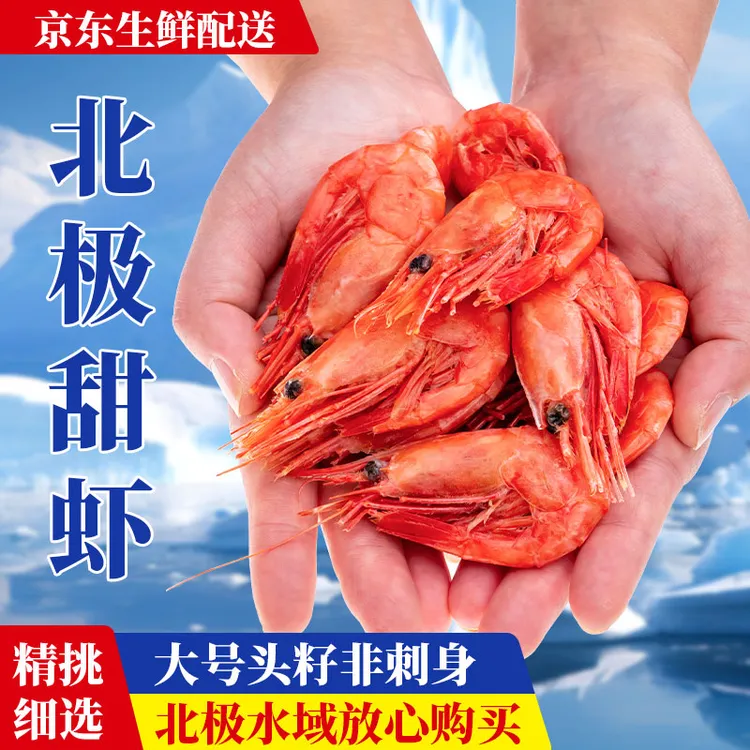 格陵兰  头籽北极甜虾  80%头籽率 不超10%黑头率 无残虾 无虾须