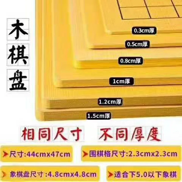 木质棋盘双面密度板楠竹榧木中国象棋围棋专业比赛家用培训班耐用