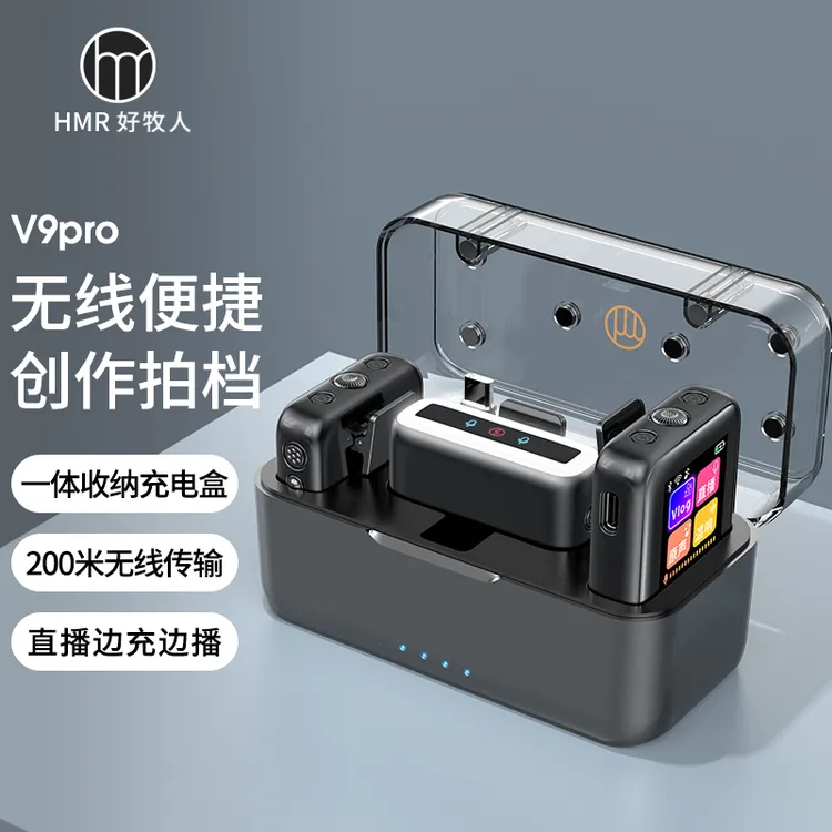 好牧人V9pro无线领夹麦克风降噪收音录音户外直播设备全套声卡