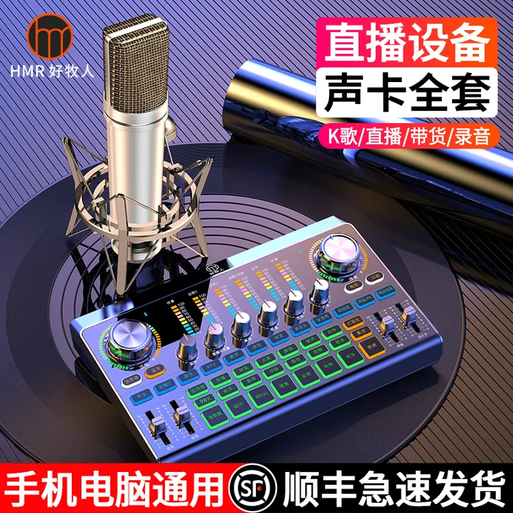 网红声卡直播设备全套K歌手机专用唱歌麦克风台式电脑专业话筒