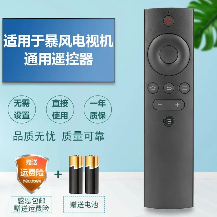 适用暴风电视遥控器原装机通用所有暴风超体红外暴风TV