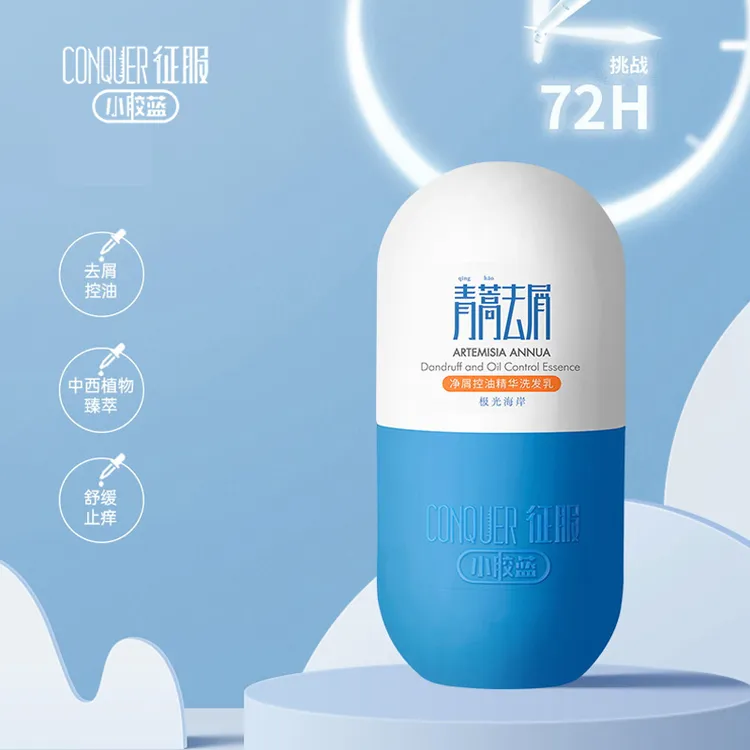征服头皮精华素洗发水小胶蓝净屑控油精华洗发乳青蒿去屑止痒护理