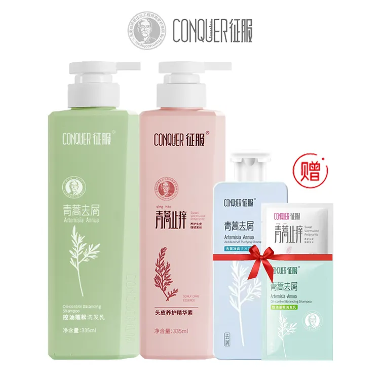 征服洗发水护发素套装青蒿去屑控油蓬松洗发乳头皮发丝护理洗护套