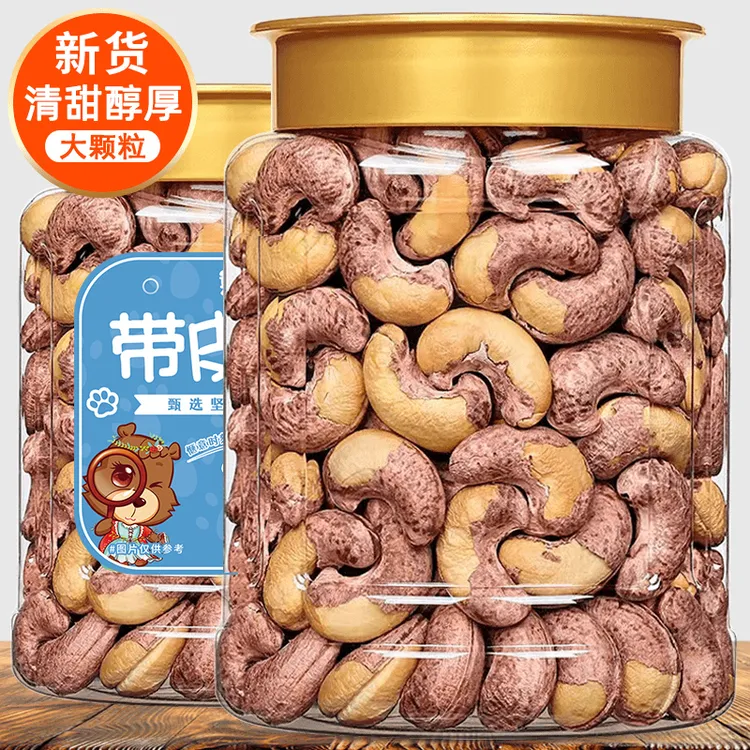 A170带皮腰果500g特大颗紫衣腰果仁烘焙坚果炒货越南特零食250g