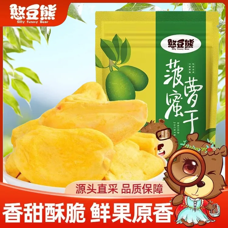 憨豆熊菠萝蜜干250g水果干蜜饯香脆果蔬菜新鲜黄金孕妇儿童零食
