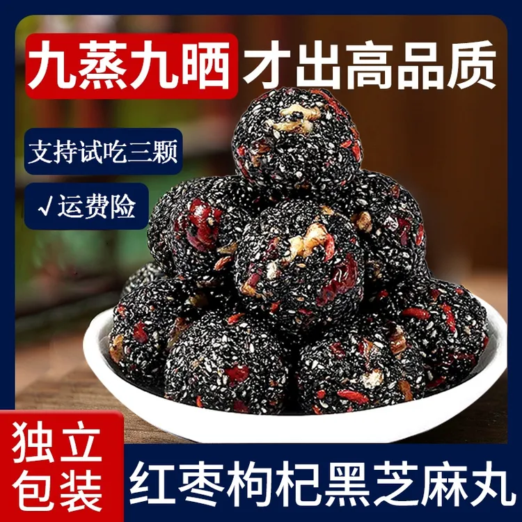 红枣枸杞黑芝麻丸250g枸杞桑葚五黑芝麻丸子孕妇老人手工糕点推荐