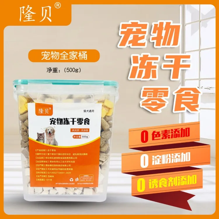 隆贝【超值全家桶】猫狗冻干零食训练奖励营养美味营养健康纯肉冻干