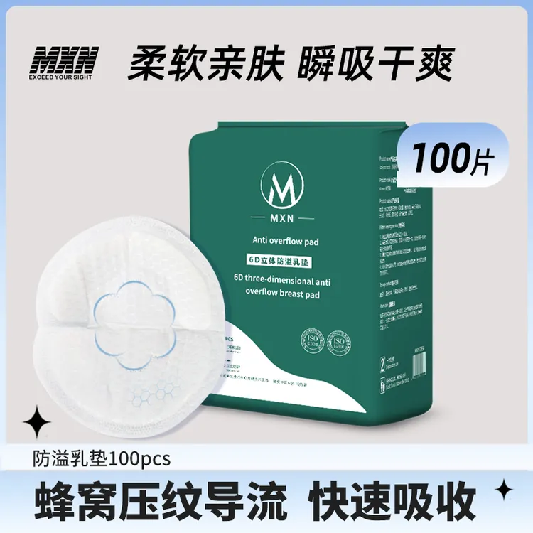 MXN防溢乳垫一次性轻薄哺乳期溢乳垫隔奶垫透气产后防溢防漏乳贴