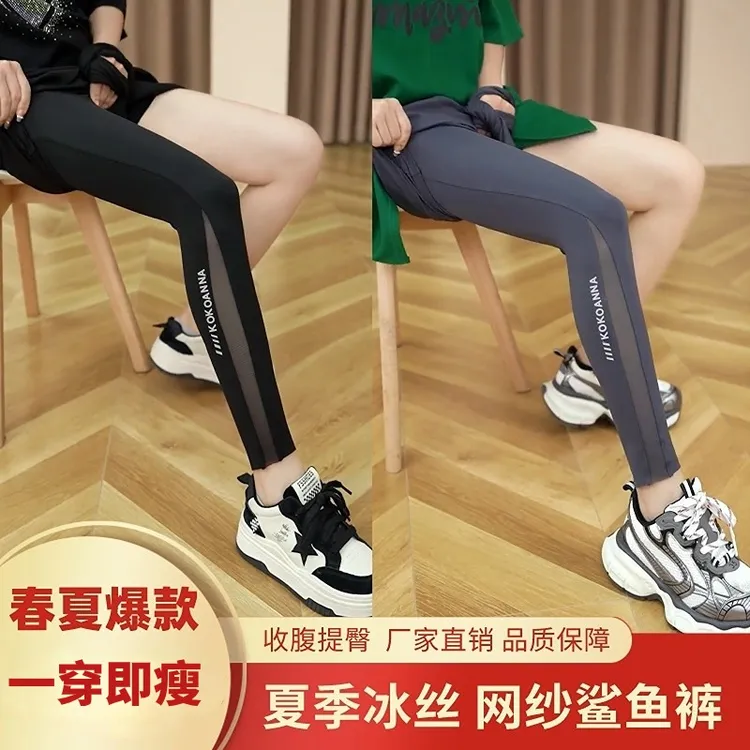 24新夏【直播专享】冰丝网纱美腿裤沙鱼休闲巴比裤瑜伽鲨鱼裤显腿长