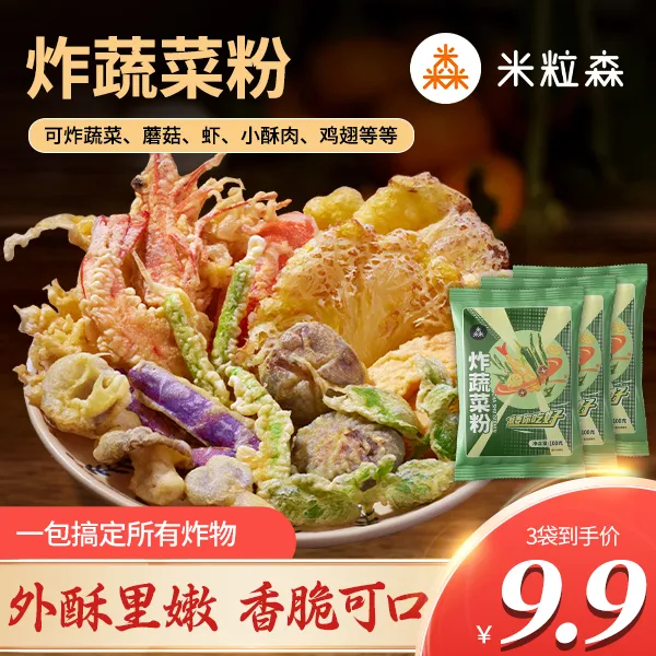 【3大袋仅9.9元】米粒森炸蔬菜粉小酥肉粉香酥脆鸡腿油炸细腻多用