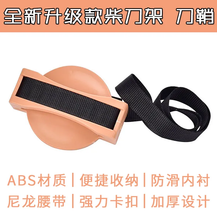 柴刀鞘柴刀架砍柴背刀架老式背刀套后背砍柴工具塑料放刀架子鞘壳