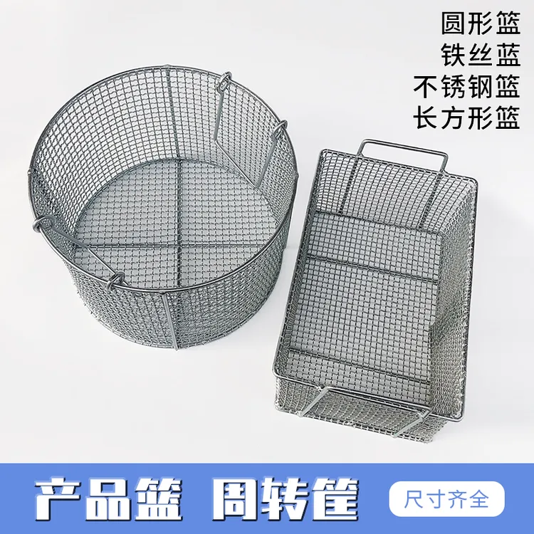 钢丝蓝不锈钢蓝周转筐铁筐消毒筐收纳篮清洗篮仓储笼滤油编织蓝子