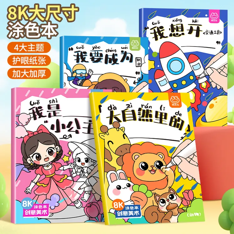 呱比比【4大本】儿童创意填色大画本8K涂鸦加厚环保绘画涂色本