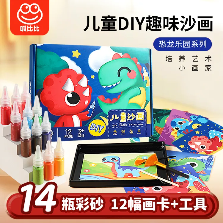 呱比比儿童DIY沙画彩砂填充画幼儿园手工制作创意益智亲子玩具z