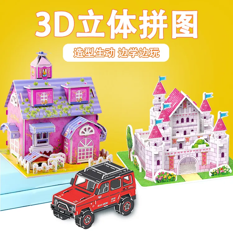 益智3D立体拼图儿童手工DIY拼装模型培养动手动脑儿童礼物奖品