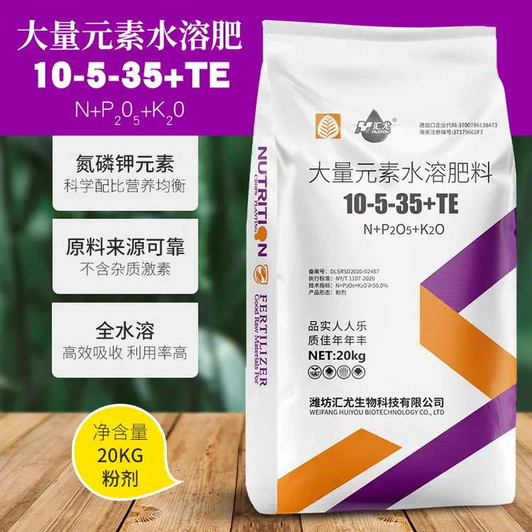 大量元素水溶肥10-5-35硫酸钾型膨果转色上糖蔬菜果树通用冲施肥