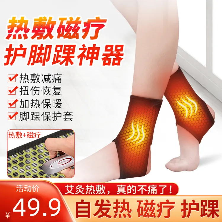 护脚踝保暖男女脚脖子发热脚踝保护套护脚腕防寒神器热敷扭伤护具