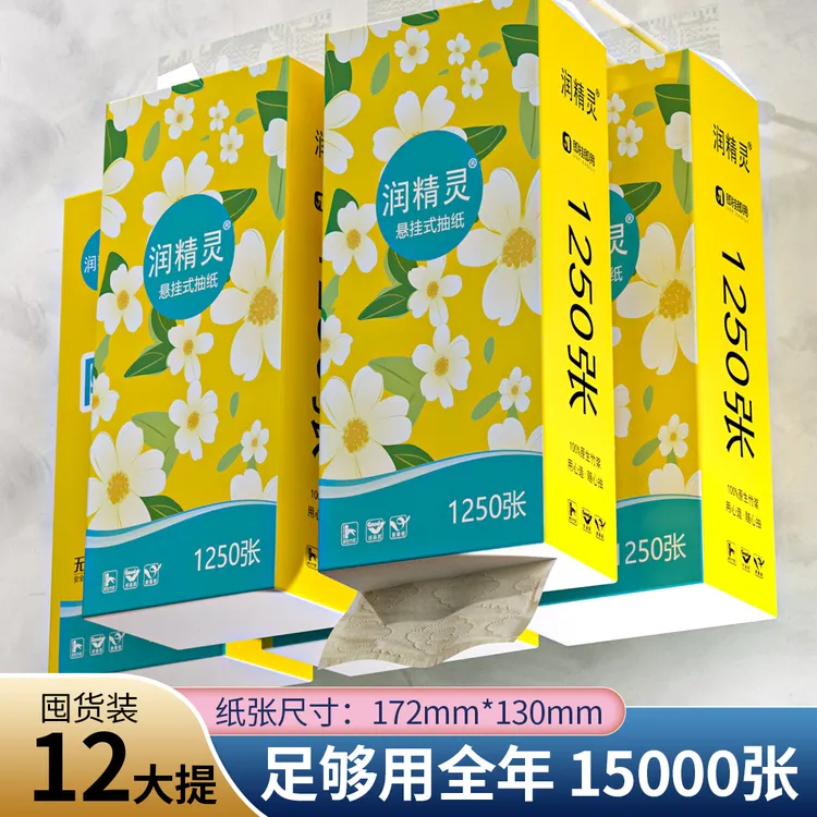 12大提竹浆挂式抽纸1250张大包整箱家用实惠装餐巾纸悬挂式底部抽
