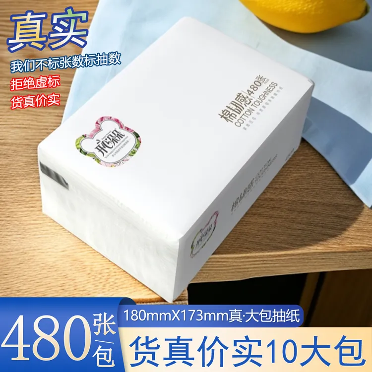 开心朵朵10大包480张抽纸