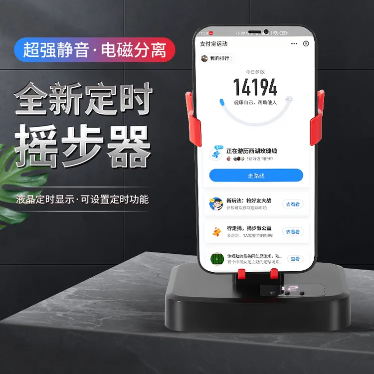 可定时万步有约摇步器手机自动静音左右摇摆器微信计步充电刷步器