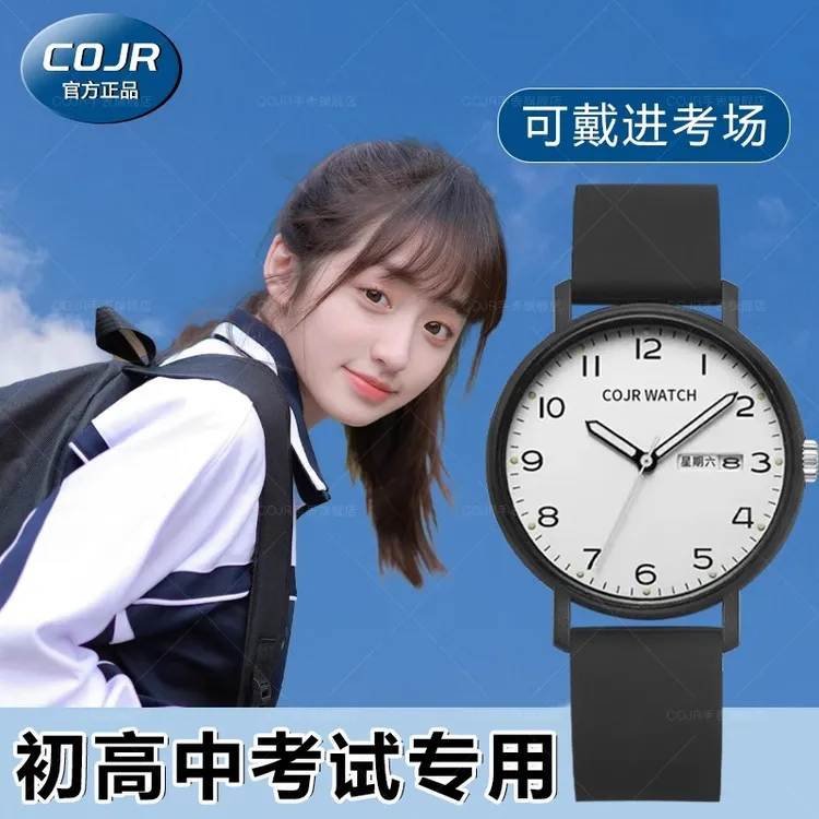 COJR考试专用学生手表男女款初高中生中考高考高颜值静音防水腕表