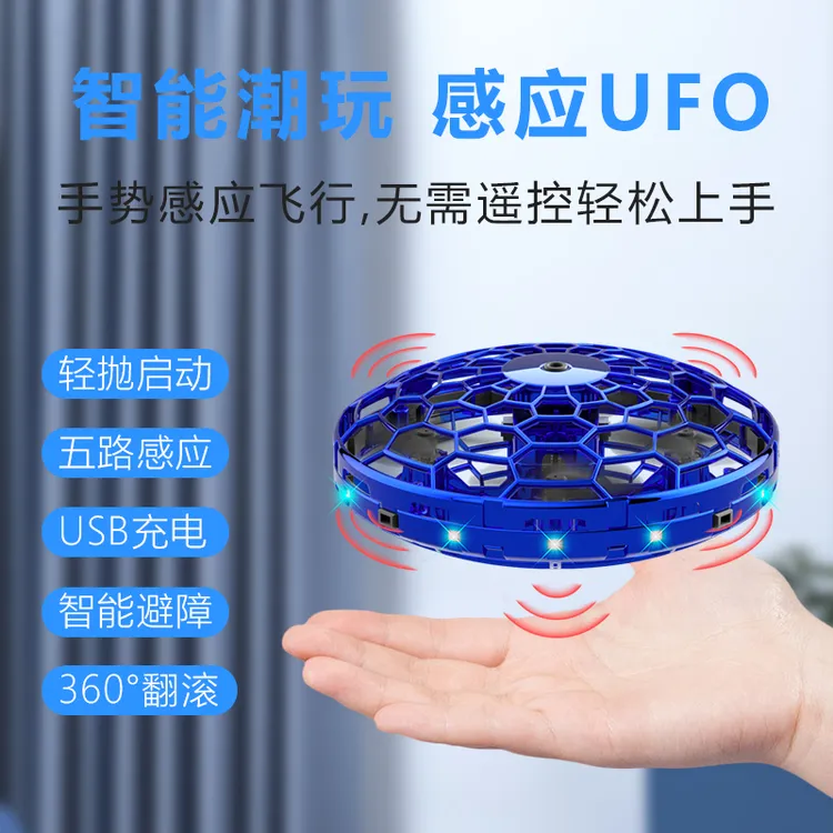 六一礼物智能感应飞行球器回旋飞球悬浮会飞的儿童玩具ufo男孩6岁