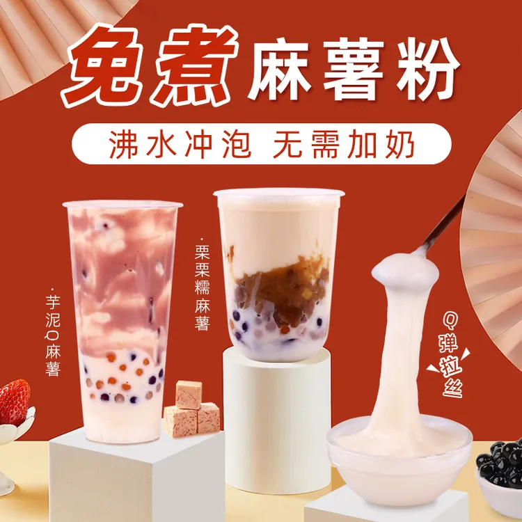 免煮牛乳味麻薯粉800g 秋冬热饮网红小料预拌粉 奶茶店烘焙原材料