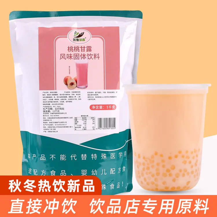 采集茶香1kg桃桃甘露粉 冬季新品热饮奶茶原料家庭下午茶冲调饮品