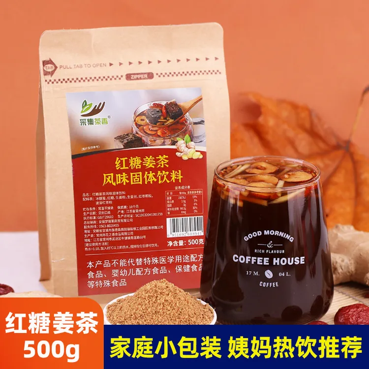 红糖姜茶粉500g  红枣糖水生姜汁冲饮大姨妈热饮红茶  家用小包装