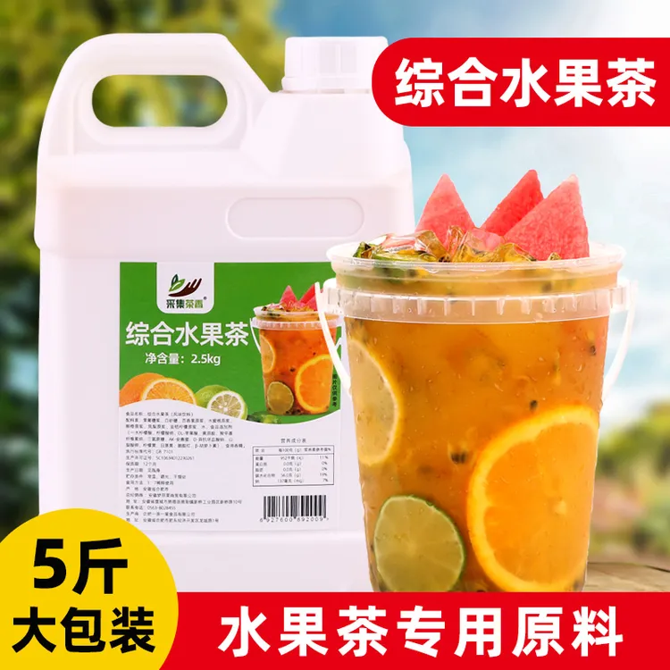 综合水果茶2.5kg浓浆冲调饮料大桶浓缩冷冻夏季奶茶店水果茶专用