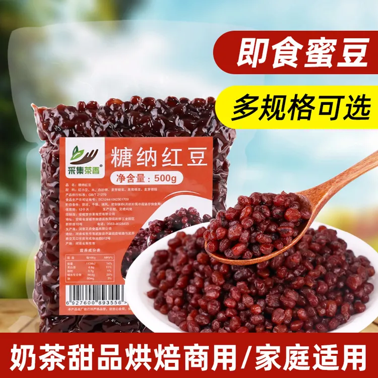 糖纳红豆500g 即食免煮小蜜豆沙馅料家庭烘培奶茶店商用原料配料